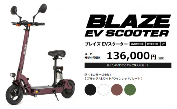 blaze-ev-scooter