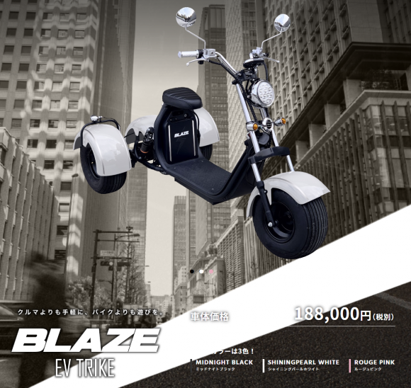 blaze-ev-trike